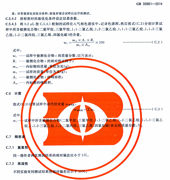 䓽Y(ji)(gu)Ϳк|(zh)˜GB 30981-2014-C Ӌ ܶ